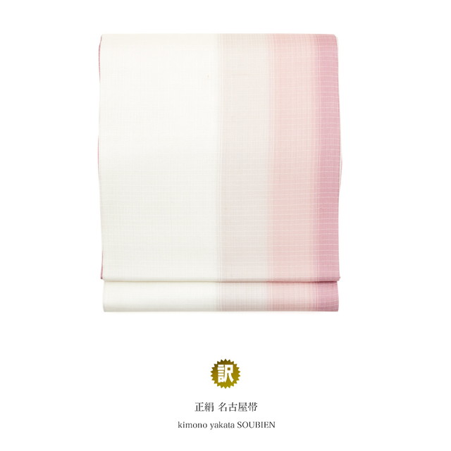 名古屋帯 九寸名古屋帯 訳あり 薄紅色 ピンク 生成り アイボリー グラデーション 全通柄 正絹 名古屋仕立て おび工房 夏向き カジュアル なごや帯 仕立て上がり