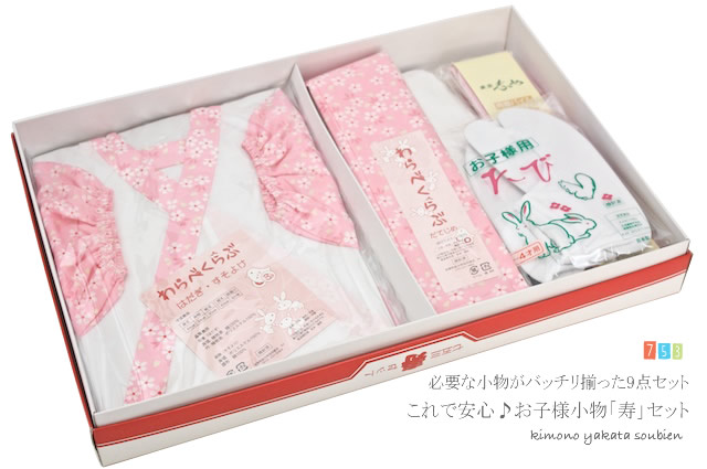 着付け小物９点セット 桜柄 ピンク 女児 七五三
