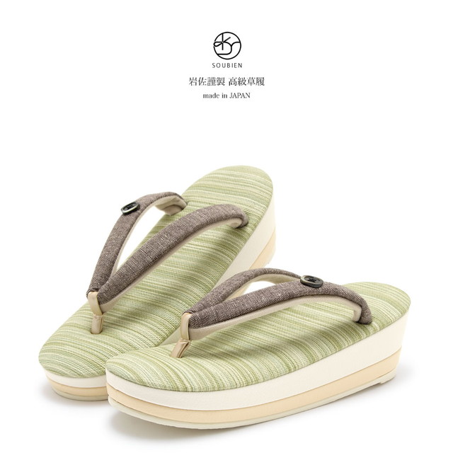 草履 レディース 岩佐謹製 黄緑色 グリーン 焦茶色 縞 釦 ボタン 帆布 二枚芯 ぞうり 和装履物 カジュアル 女性用 日本製 【Mサイズ】