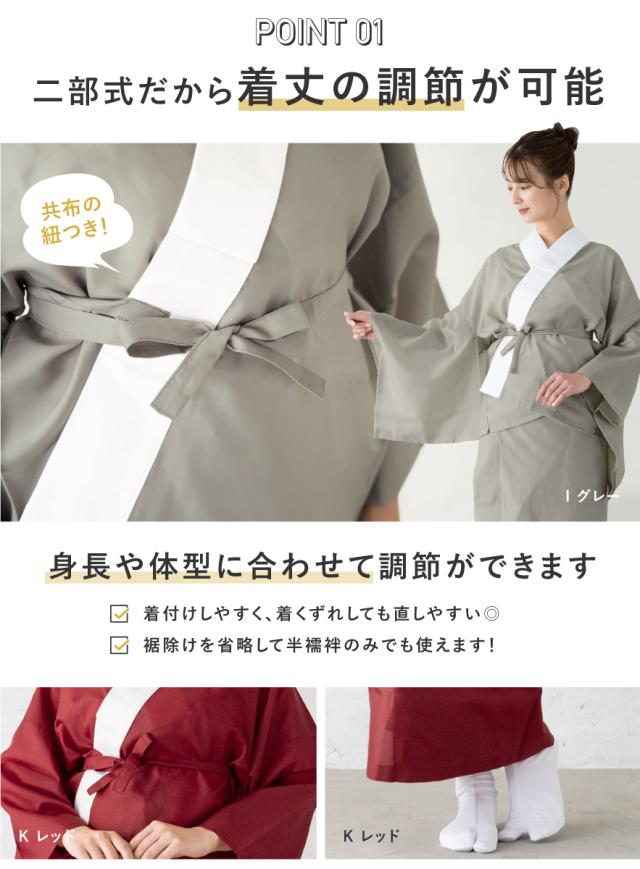 二部式長襦袢 半襦袢＋裾除け 洗える レディース 春 秋 冬 腰紐