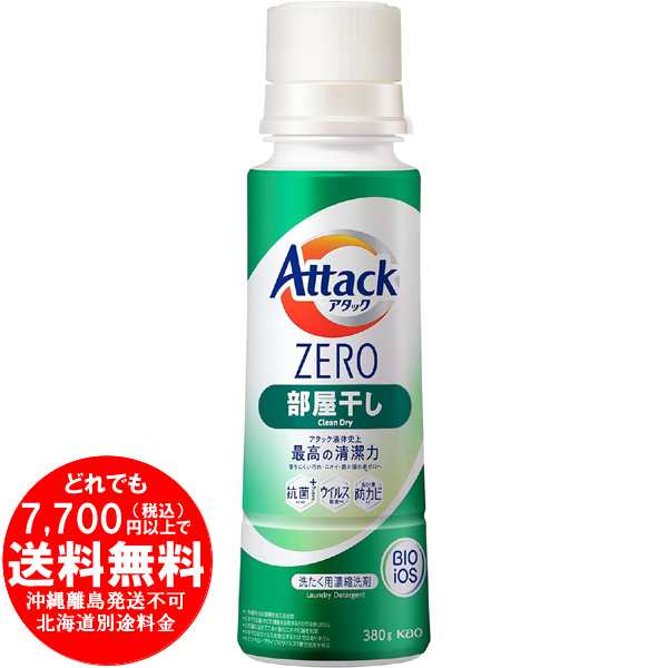 アタックZERO 洗濯洗剤 液体 部屋干し 本体 380g [きらく屋][f]