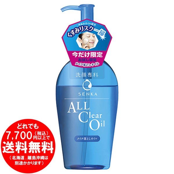 資生堂 洗顔専科 オールクリアオイル お試し容量 180ml F の通販はau Pay マーケット きらく屋