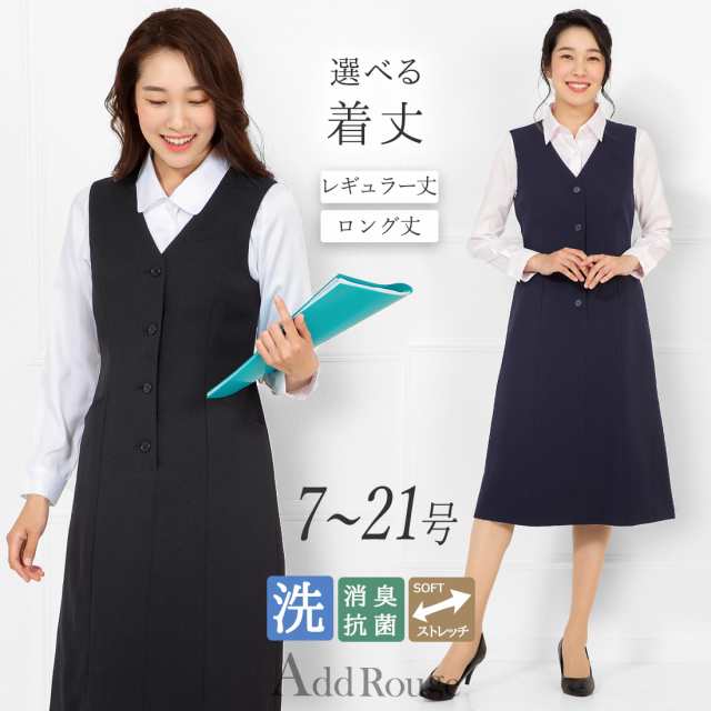 メール便送料無料 事務服 制服 ベストワンピース スーツ 大きいサイズ 小さいサイズ X M便 1 2 Sk便 の通販はau Pay マーケット アッドルージュ