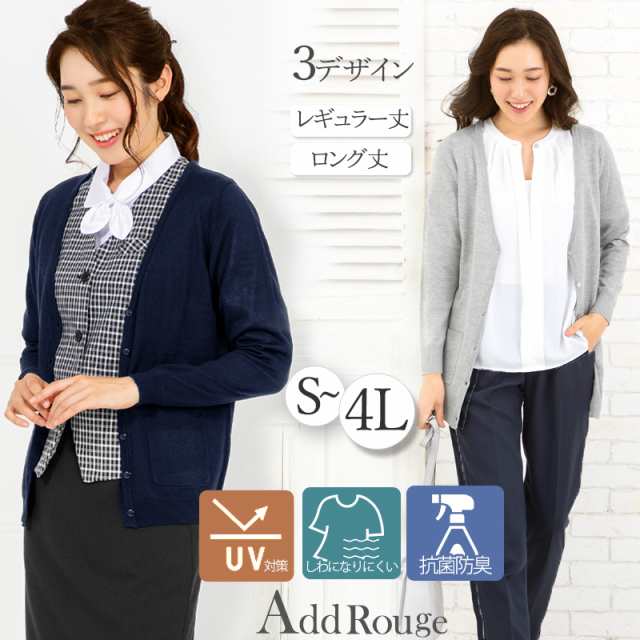 メール便送料無料 事務服 制服 カーディガン 長袖 単品 冷房対策 家庭で洗える 通勤 オフィス 企業 ユニフォーム 大きいサイズ 小さいの通販はau Pay マーケット アッドルージュ