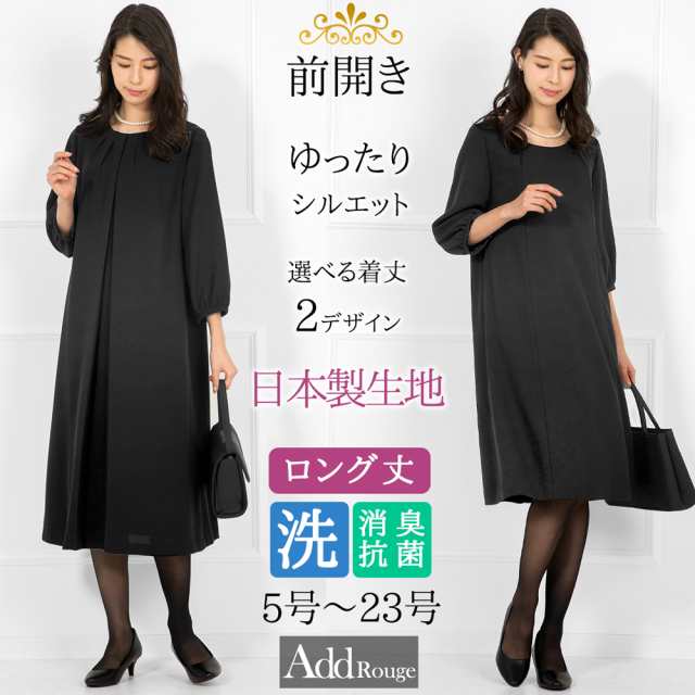 喪服 礼服 レディース 夏用にも ブラックフォーマル 日本製生地 大きいサイズ ロング丈 お宮参り 服装 母親 オールシーズン ワンピース単の通販はau Pay マーケット アッドルージュ