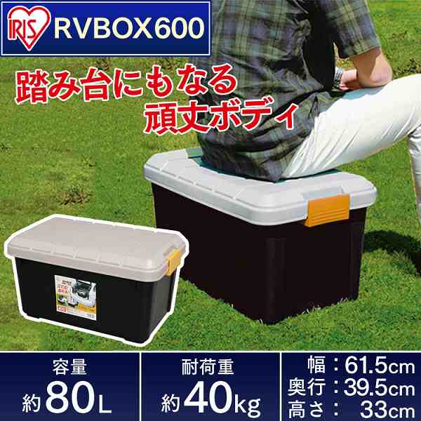 収納 ボックス アイリスオーヤマ 車 RVBOX RVボックス 600 (容量40L) カーキ/エコブラック  (幅61.5×奥行39.5×高さ33cmの通販はau PAY マーケット - アイリスプラザ au PAYマーケット店