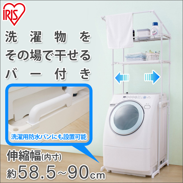 ランドリーラック 洗濯機 おしゃれ 2段 ラック スリム アイリスオーヤマ ラック 伸縮 新生活 収納 ランドリー収納 LRH-18P 洗濯機ラック 洗濯機収納 洗濯ラック 洗濯用品 棚 収納棚 洗濯物 脱衣所 洗面所 高さ調節 洗剤 バスケット 洗濯用品 送料無料 【int】の通販は 6,030円