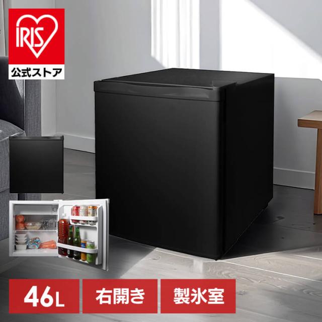 冷蔵庫 小型 一人暮らし ミニ冷蔵庫 サブ冷蔵庫 冷凍 ４６L 新生活 １ドア冷蔵庫　４６L HDL-46S ヒロコーポレーション 冷蔵庫 小型 一人暮らし ミニ冷蔵庫 サブ冷蔵庫 冷凍 ４６L 新生活 送料無料