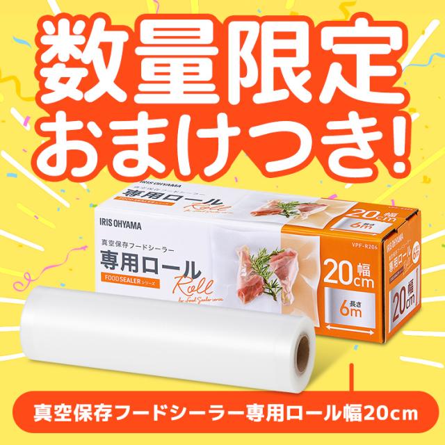 数量限定 おまけ付】フードシーラー 真空保存フードシーラースリム VPF