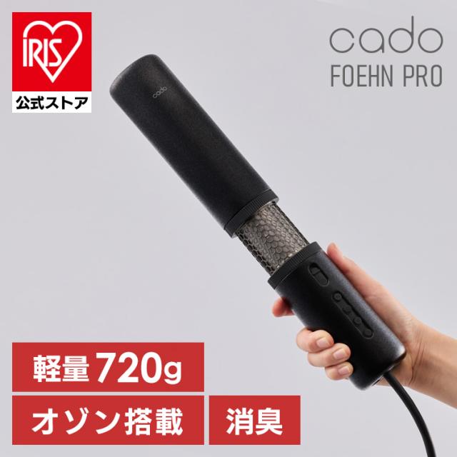 ふとん乾燥機 cado フェーンプロ FOEHN PRO ストーンブラック FEN-P01-SB 【B】 布団乾燥機 カド— スティック形状 ふとん乾燥機 靴乾燥 コンパクト ダニ対策 トコジラミ 消臭 Futon_dryer 送料無料