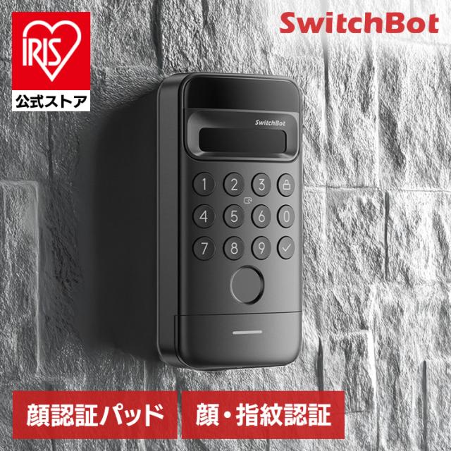 顔認証パッド SwitchBot 玄関ドア ドアロック スピード解錠 顔認証