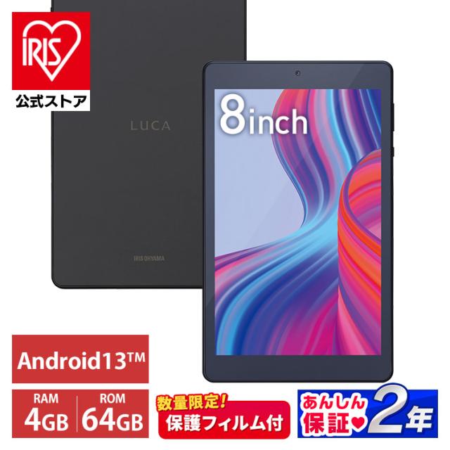 【数量限定保護フィルムプレゼント！】タブレット 新品 本体 タブレットpc wi-fi 端末 8インチ wi-fiモデル 64gb 4gb コンパクト 軽量 LUCA tablet 1920×1200 タブレット アイリスオーヤマ ブラック TM082M4N2-B  安心延長保証対象