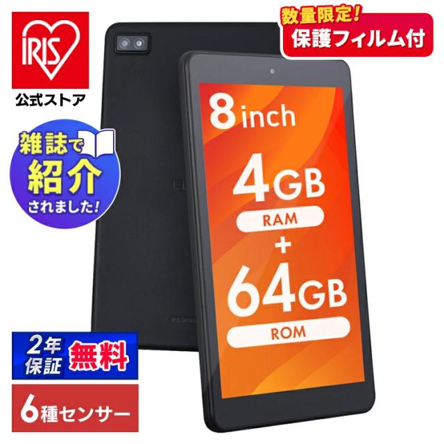 【数量限定保護フィルムプレゼント！】タブレット 新品 本体 8インチ TE084M4V1-B ブラック タブレット LUCA アンドロイド wi-fi 端末 android 自宅 コンパクト 軽量 800×1280 tablet アイリスオーヤマ 送料無料