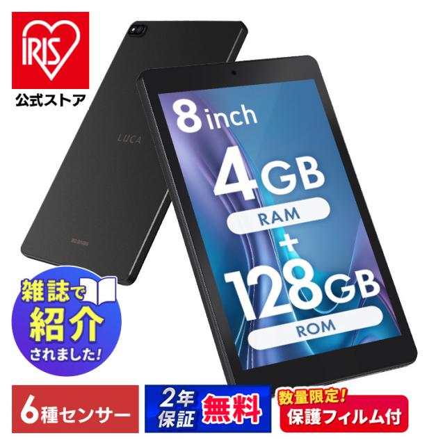 数量限定保護フィルムプレゼント！】タブレット 8インチ TM083M4V1-B