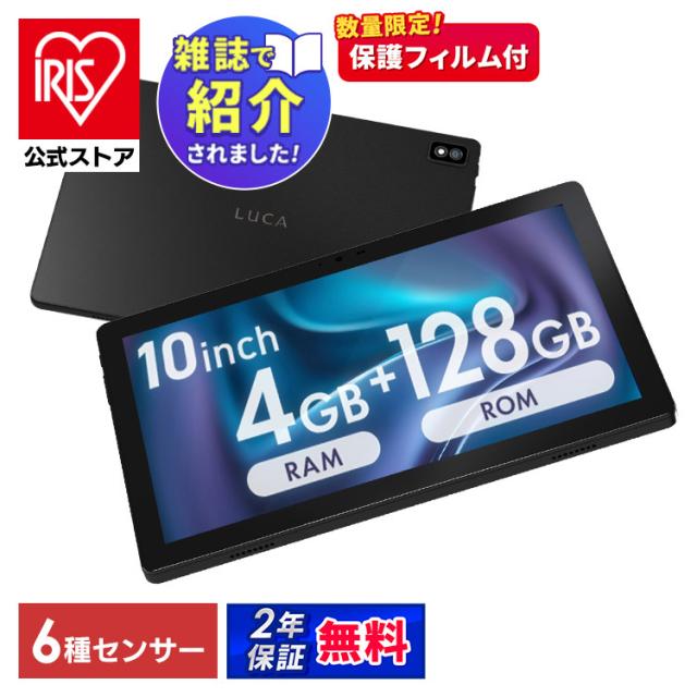 アイリスオーヤマ タブレット 10インチ Android14(保護フィルム付き) IRIS OHYAMA タブレット 10インチ Wi-Fi 保護フィルム付き