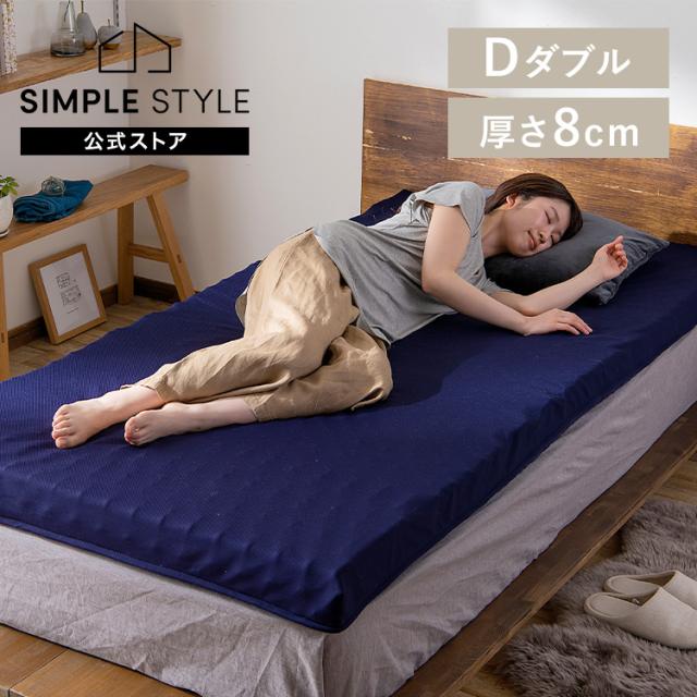マットレス ダブル マットレス セブンフィットマットレス UMPZ78-D 腰痛 腰痛改善 腰痛対策 マットレストッパー トッパー マットレス ウレタン マット ダブル 8cm D フィット 体圧分散 反発 寝返り 日本製 睡眠 快適 アイリスオーヤマ 送料無料 の通販は