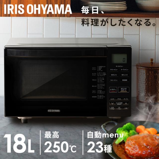 オーブンレンジ18L KMO-F1810-B ブラック オーブンレンジ 18L オーブン レンジ グリル 自動メニュー オートメニュー あたため 料理 調理 時短 アイリスオーヤマ 送料無料