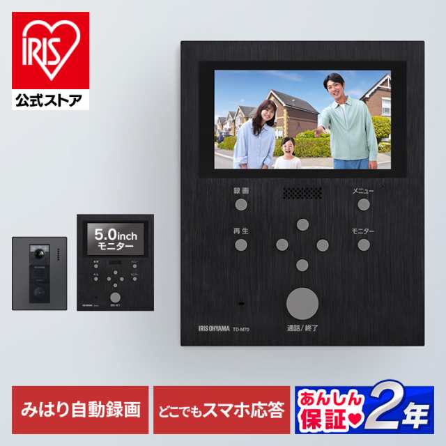 テレビドアホン 録画機能 インターホン ドアホン カメラ付き モニター ...