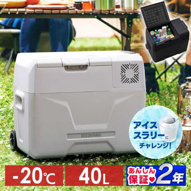 ポータブル 冷蔵庫 アイリスオーヤマ 40L 車載ポータブル冷蔵庫 大容量