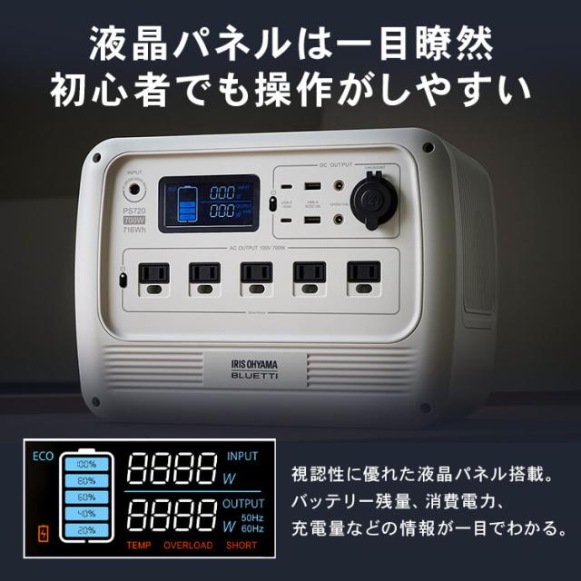 ポータブル電源 ソーラーパネル BLUETTI×アイリスオーヤマ * PS720AA