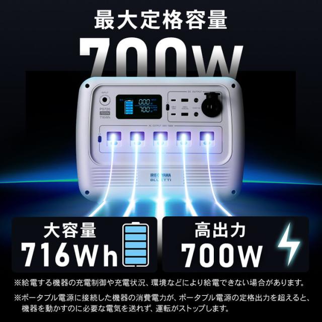 ポータブル電源 ソーラーパネル BLUETTI×アイリスオーヤマ * PS720AA
