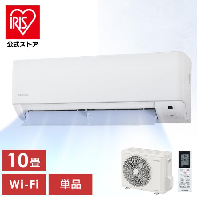 エアコン 10畳 2.8kw アイリスオーヤマ スマホ操作対応 人感センサー 自動クリーン機能 2023年モデル IHF-2807W 安心延長保証対象