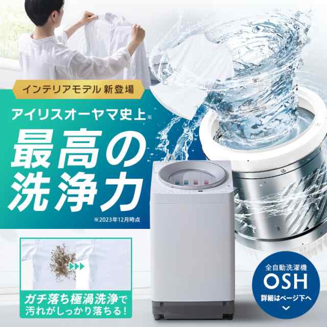 アイリスオーヤマ 全自動洗濯機 IAW-T451-WIRIS