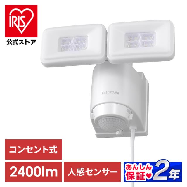 AC式LED防犯センサーライト パールホワイト LSL-ACTN-2400Y アイリスオーヤマ 送料無料 安心延長保証対象