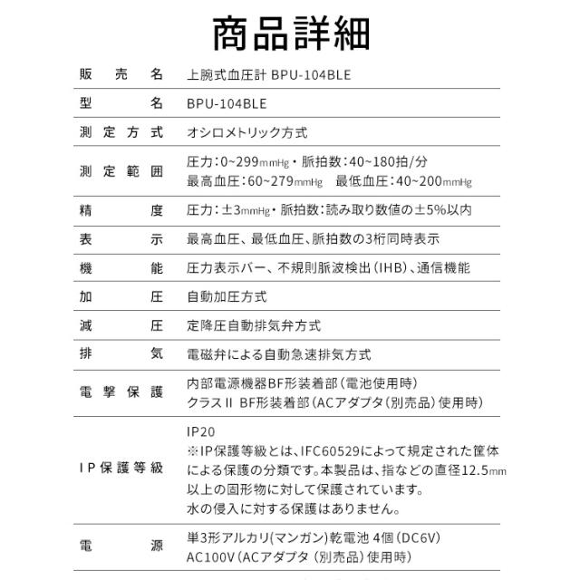 血圧計 上腕式 上腕血圧計 上腕式血圧計 BPU-104BLE 電子 電池式 管理医療機器 血圧 家庭用 上腕 計測 スマートフォン連携 不規則脈波（IHB）検知機能 アイリスオーヤマ 送料無料