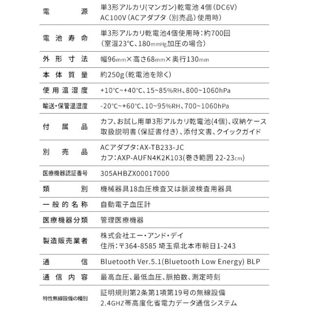 血圧計 上腕式 上腕血圧計 上腕式血圧計 BPU-104BLE 電子 電池式 管理医療機器 血圧 家庭用 上腕 計測 スマートフォン連携 不規則脈波（IHB）検知機能 アイリスオーヤマ 送料無料