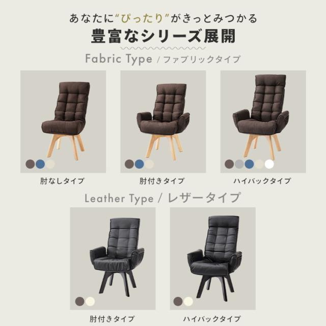 回転ファブリックチェア FACN-KH 全3色 回転チェア 肘掛け付き チェア