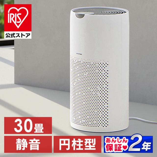 空気清浄機 円柱型30畳 AAP-S60B-W ホワイト 円柱 空気清浄機 円柱タイプ 空気清浄 コンパクト 小型 切タイマー チャイルドロック 30畳 簡単操作 アイリスオーヤマ 送料無料 安心延長保証対象