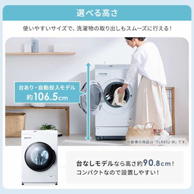 ドラム式洗濯機 洗濯機 8kg 乾燥機 5.0kg 自動投入 ドラム洗濯機