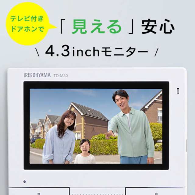 テレビドアホン 録画機能 インターホン ドアホン カメラ付き モニター付き 防犯 交換 工事 工事込 取付 自動録画 子機 親機 防犯カメラ  監視カメラ モーション検知 動体検知 インターフォン ドアフォン ホワイト/ガンメタリック アイリスオーヤマ TD-SM3010T-WSH  送料無料｜au ...