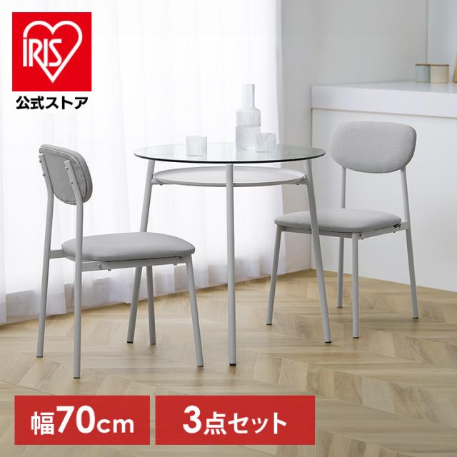アイリスオーヤマ　ダイニングテーブルセット2人用 IRIS OHYAMA テーブル ダイニングテーブル ガラステーブル