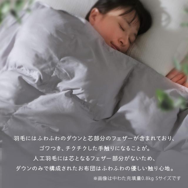 人工羽毛掛け布団 シングル KKF-SB8-S グレー 掛け布団 暖かい 掛け