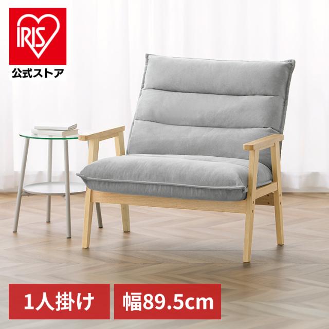 1人掛けソファ ハイバック ソファ 1人掛けワイドハイバックソファ LHB-1W グレー ワイド 椅子 イス 1人掛け リクライニング 1Pソファ ファブリック シンプル Simple Style LaLassic アイリスオーヤマ 送料無料