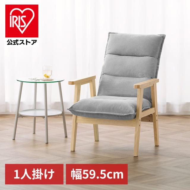 1人掛けソファ ハイバック ソファ 1人掛けハイバックソファ LHB-1S グレー 椅子 イス 1人掛け リクライニング 1Pソファ ファブリック シンプル Simple Style LaLassic アイリスオーヤマ 送料無料の通販は 10,124円