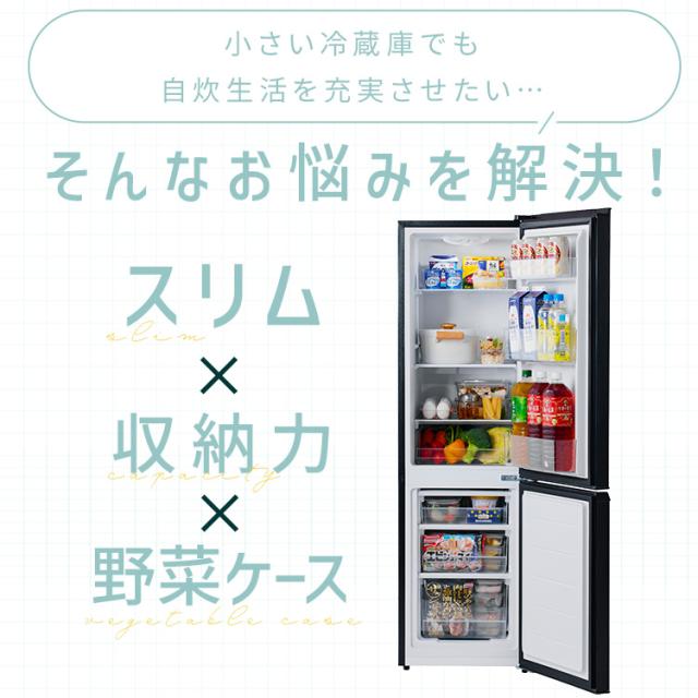 冷蔵庫 170L 2ドア ひとり暮らし アイリスオーヤマ 野菜ケース スリム