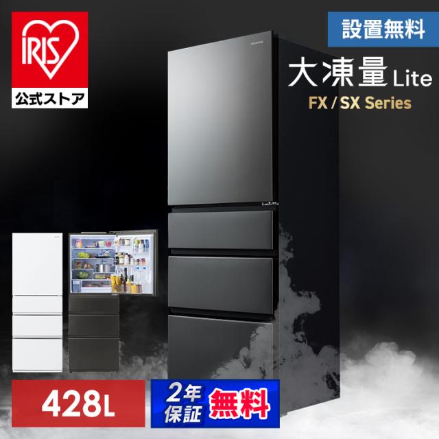＼5段冷凍室／ 冷蔵庫 スリム 大容量冷凍室 アイリスオーヤマ * IRSN-SX43A 4ドア 428L 右開き 省エネ 静音 シルキーホワイト ノーブルグレー 霜取り不要 急速冷凍 冷凍冷蔵庫 ふたり暮らし 400L 以上 大型冷蔵庫 送料無料 設置無料