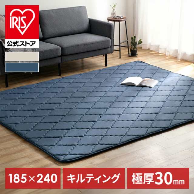 ラグ 厚手 ラグマット ラ・クッションラグ キルティングタイプ ACRQ-C1824 全2色 カーペット 絨毯 極厚 厚め 滑り止め オールシーズン 通年 キルティング 長方形 新生活 アイリスオーヤマ 送料無料の通販は