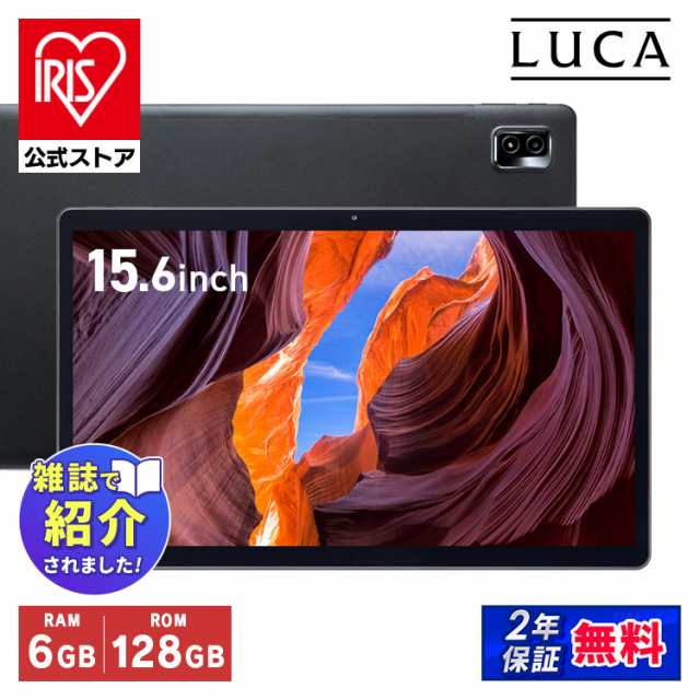 タブレット 15.6インチ wi-fi タブレットpc 本体 新品 大型 大画面 軽量 持ち運び 9200mAhs 8コア 6GB 128GB 1920×1080 LUCA ルカ 大判