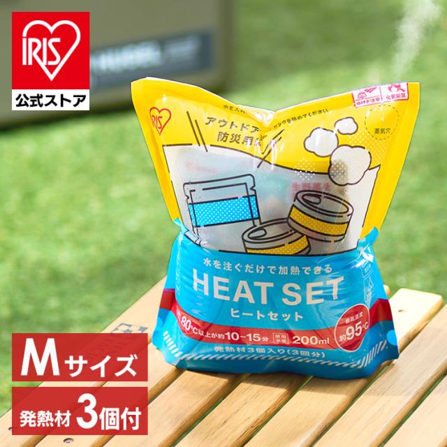 発熱剤 加熱袋 Mサイズ Lサイズ 加熱セット 3回分 防災グッズ 避難