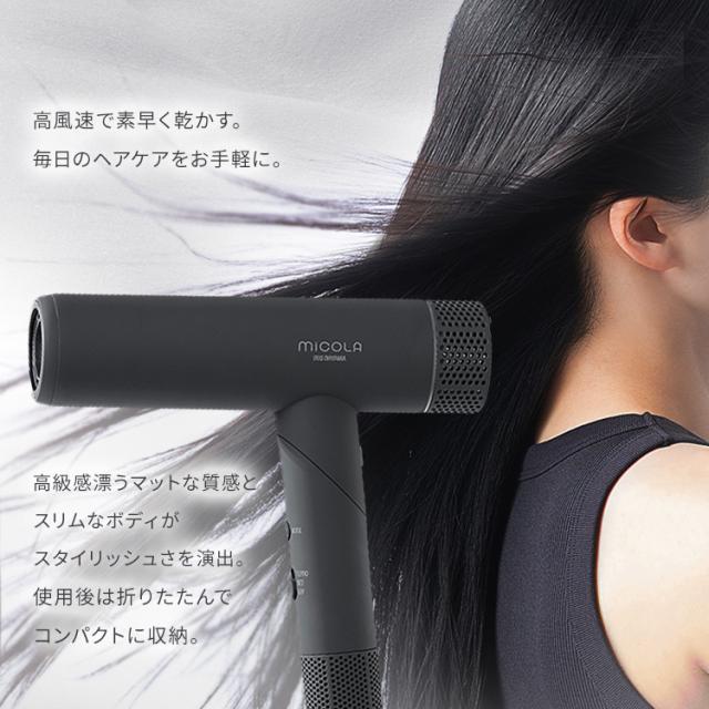 ドライヤー 大風量 速乾 マイナスイオン MiCOLA イオンドライヤー