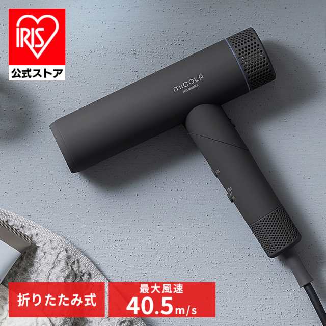 ドライヤー 大風量 速乾 マイナスイオン MiCOLA イオンドライヤー ダークグレー アイリスオーヤマ HDR-M401-H  折り畳み式 速乾 速乾高風速 折りたたみ コンパクト スリム 持ち運び 軽量 ターボ スカルプ クール ミコラ 安心延長保証対象の通販は 18,439円
