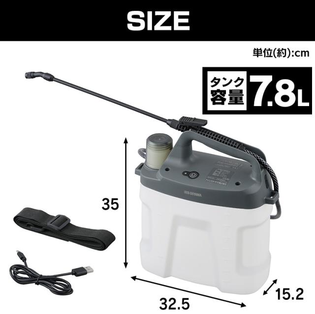 噴霧器 除草剤 ノズル 7.8L 電動噴霧器 充電式噴霧器 電動 充電式 散布