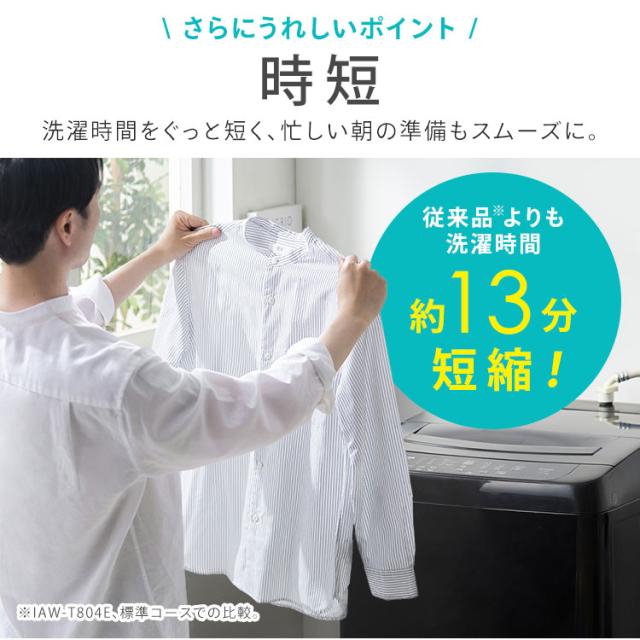 洗濯機 8キロ 8kg 縦型 一人暮らし 家族向け アイリスオーヤマ 全自動洗濯機 縦型洗濯機 ガチ落ち大水流洗浄 節水 節電 ブラック 折りたたみ式ふた 送料無料 ITW-80B01【kdn】 安心延長保証対象_6