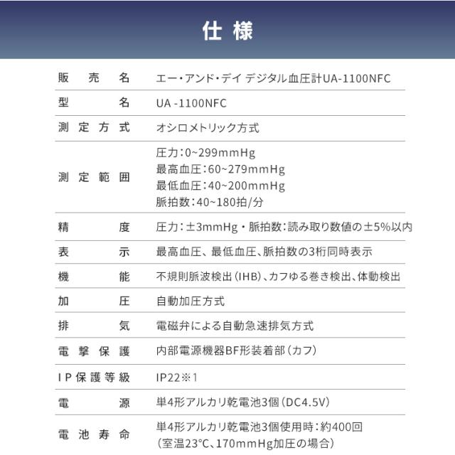 ＼OFFクーポン!~4/27 9:59／血圧計 上腕式 上腕式血圧計 スマホ連動 家庭用 ホースレス コンパクト 小型 軽量 持ち運び Blueooth連動 アプリ連動 上腕 シンプル 簡単 操作 デジタル 血圧測定器 血圧 自動血圧計 医療 介護 健康管理 UA-1100NFC * 【管理医療機器】