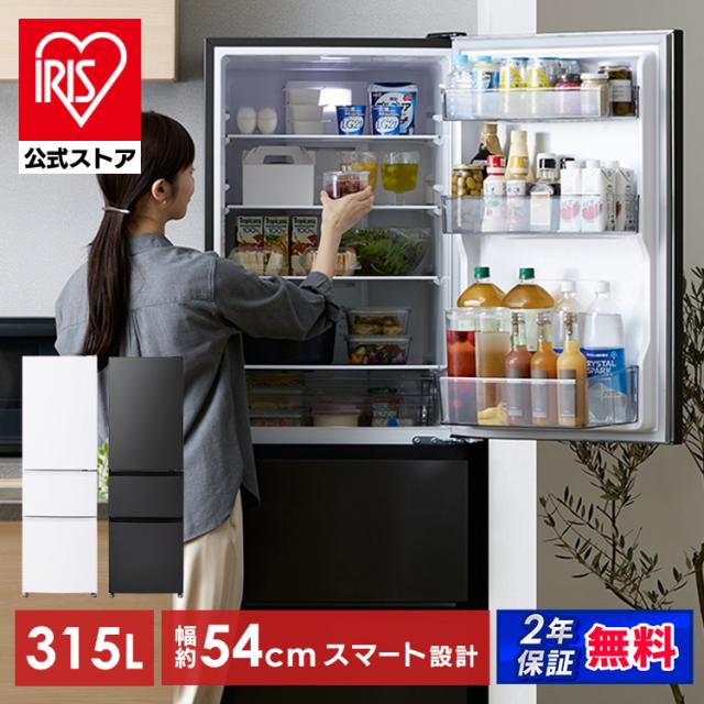＼22,OFFクーポン!~5/14 9:59／【設置込み】 冷蔵庫 315L 2人暮らし アイリスオーヤマ 幅スリム コンパクト 冷蔵室 182L 真ん中 野菜室 61L 冷凍室 72L 急速冷凍 製氷皿付 自動霜取り 新生活 新品 家庭用 大容量 ホワイト ブラック IRSN-32C * 【HS】 安心延長保証対象