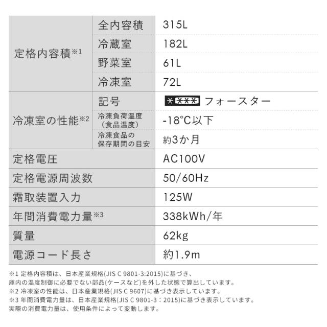 ＼22,OFFクーポン!~5/14 9:59／【設置込み】 冷蔵庫 315L 2人暮らし アイリスオーヤマ 幅スリム コンパクト 冷蔵室 182L 真ん中 野菜室 61L 冷凍室 72L 急速冷凍 製氷皿付 自動霜取り 新生活 新品 家庭用 大容量 ホワイト ブラック IRSN-32C * 【HS】 安心延長保証対象_14